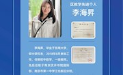 数学教师李海昇