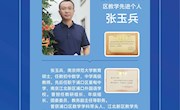 数学教师张玉兵