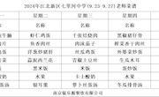 2024年七里河中学9月23日到9月27日教师菜谱公示