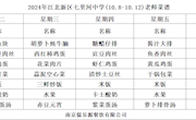 2024年七里河中学10月8日到10月12日教师菜谱公示